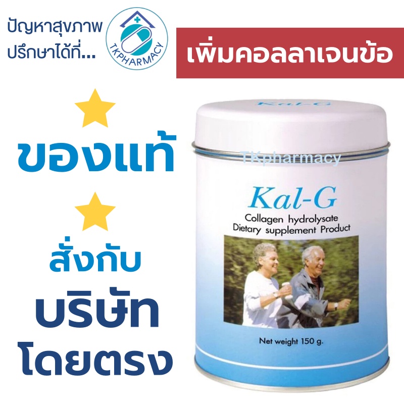 Kal-g 150 g. แคล-จี