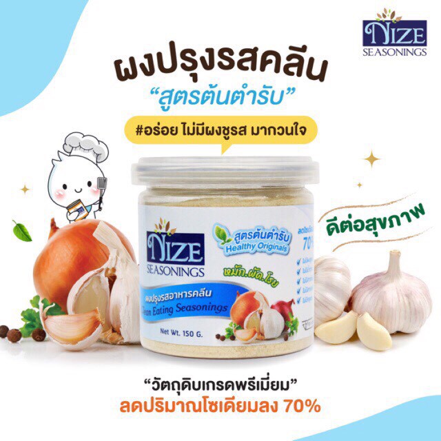 Nize healthy originals ผงปรุงรสอาหารคลีน