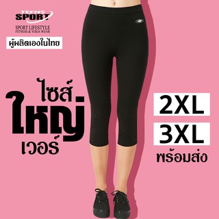 กางเกงขาสามส่วนสำหรับ ฟิตเนส โยคะ ออกกำลังกายขาสามส่วน รุ่น TC030  Spandex พลัสไซส์ 2-3xl!