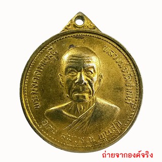 💛เหรียญหลวงพ่อสด วัดปากน้ำ เขตภาษีเจริญ กทม. ปี 2527