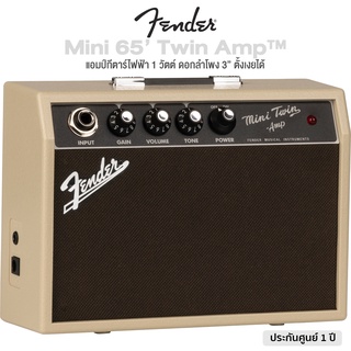 Fender® Mini 65 Twin Amp แอมป์กีตาร์ ขนาดมินิ 1 วัตต์ ดอกลำโพงสเตอริโอ 2x 3" ตั้งเงยได้ สี Blonde ** ประกันศูนย์ 1 ปี **