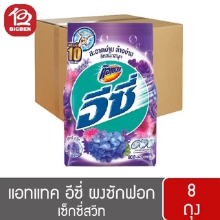 [ยกลัง 8 ถุง] Attack แอทแทค อีซี่ ผงซักฟอก ขนาด 700 กรัม