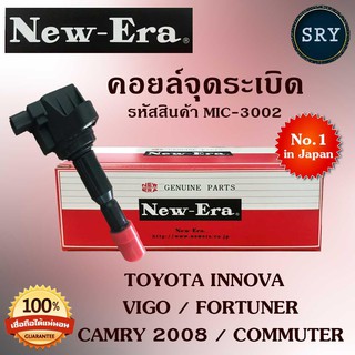 คอยล์จุดระเบิด คอยล์หัวเทียน (NEW E-RA) Toyota Vigo / Fortuner / Camry 2008 / Commuter / Innova (รหัสสินค้า MIC-3002)