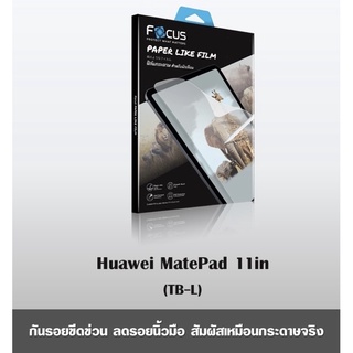 Focus ฟิล์มกระดาษ, ฟิล์มกันรอยแบบใส,ฟิล์มกันรอยแบบด้าน, กระจกกันจอแตก Huawei Matepad 11 in