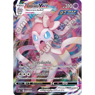 [ของแท้] นิมเฟีย Vmax (RRR) S6a T 041/069 การ์ดโปเกม่อน ภาษาไทย Pokemon Trading Card Game