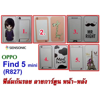 ฟิล์มกันรอย ลายการ์ตูน  หน้า-หลัง  OPPO Find 5 mini (R827)   (สินค้าพร้อมส่ง)