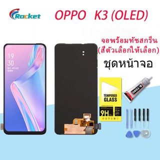 หน้าจอ oppo K3 จอชุด จอ จอ+ทัช  จอOPPO K3 อะไหล่มือถือ Lcd Display Touch OPPO K3(งานOLED)