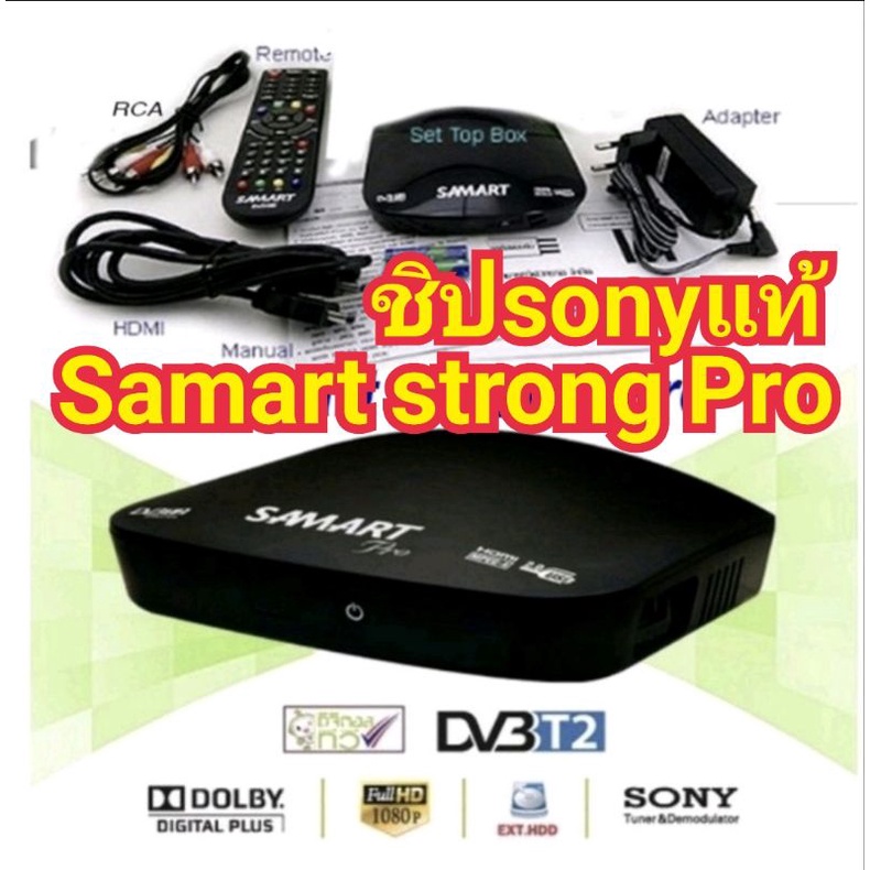 กล่องดิจิตอล รุ่น Strong pro kadunn ThaiPick