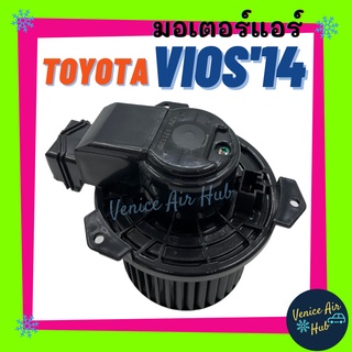 โบเวอร์ แอร์ รถยนต์ โตโยต้า วีออส ยาริส 13 - 17 Blower TOYOTA VIOS YARIS 2013 - 2017 โบลเวอร์แอร์ พัดลมแอร์ โบลเวอร์