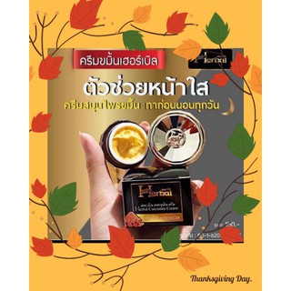 ครีมขมิ้นเฮิร์บ​เบิลHerbalขนาด5กรัมแท้พร้อมส่ง