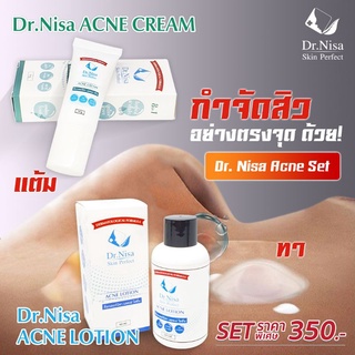 Dr.Nisa Acne Set (ด็อกเตอร์นิศา แอคเน่ เซ็ต)เซ็ตรักษาสิว