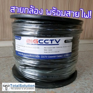 สายRG6 พร้อมสายไฟ ( 100 เมตร ) BIGCCTV ชีลด์ 95% CCTV and Satellite Coaxial Cable สายสัญญาณ สายกล้อง สายcctv สายนำสัญญาณ