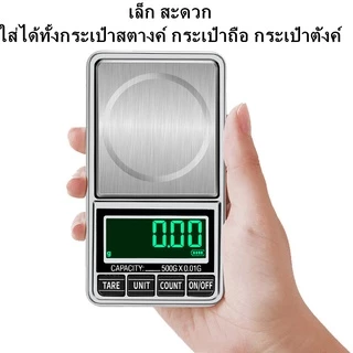 จัดส่งทันที🚚 แบบพกพา 0.01g มาตราส่วนเพชร อาหาร เครื่องชั่งครัว สายดาต้า USB