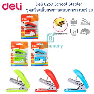 Deli 0253 Mini Stapler #10 ชุดเย็บกระดาษมินิเบอร์ 10 แถมฟรีลวดเย็บ