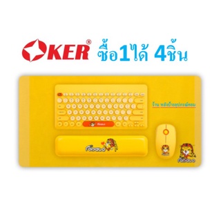 OKER คีย์บอร์ด OKER LK586G Wireless Mouse+Keyboard ซื้อ1ได้ 4 ชิ้น