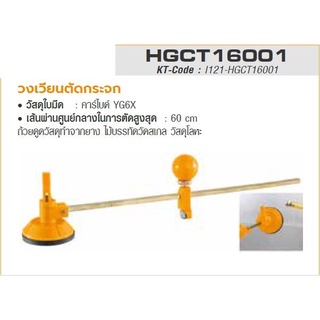 INGCO วงเวียนตัดกระจก รุ่น HGCT16001 วัสดุใบมีด คาร์ไบด์ YG6X ถ้วยดูด วัสดุทำจากยาง