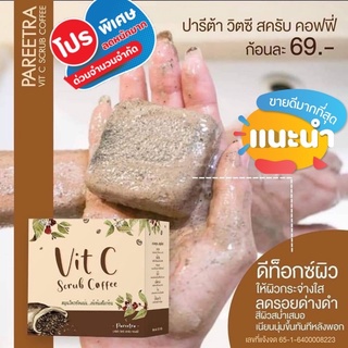 สครับ สครับคอฟฟี่ สครับกาแฟ ดีท็อกซ์ผิวให้ผิวกระจ่างใส ลดรอยด่างดำ สีผิวสม่ำเสมอ เนียมนุ่มหลังพอก ราคาสบายกระเป๋า