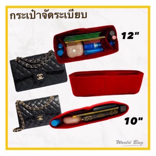 ราคาถูกที่สุด Chanel 10" 12" กระเป๋าจัดระเบียบ ผลิตตรงรุ่น ผลิตจากผ้าสักหลาดน้ำหนักเบาที่สุด แบะยังช่วยรักษากระเป๋า