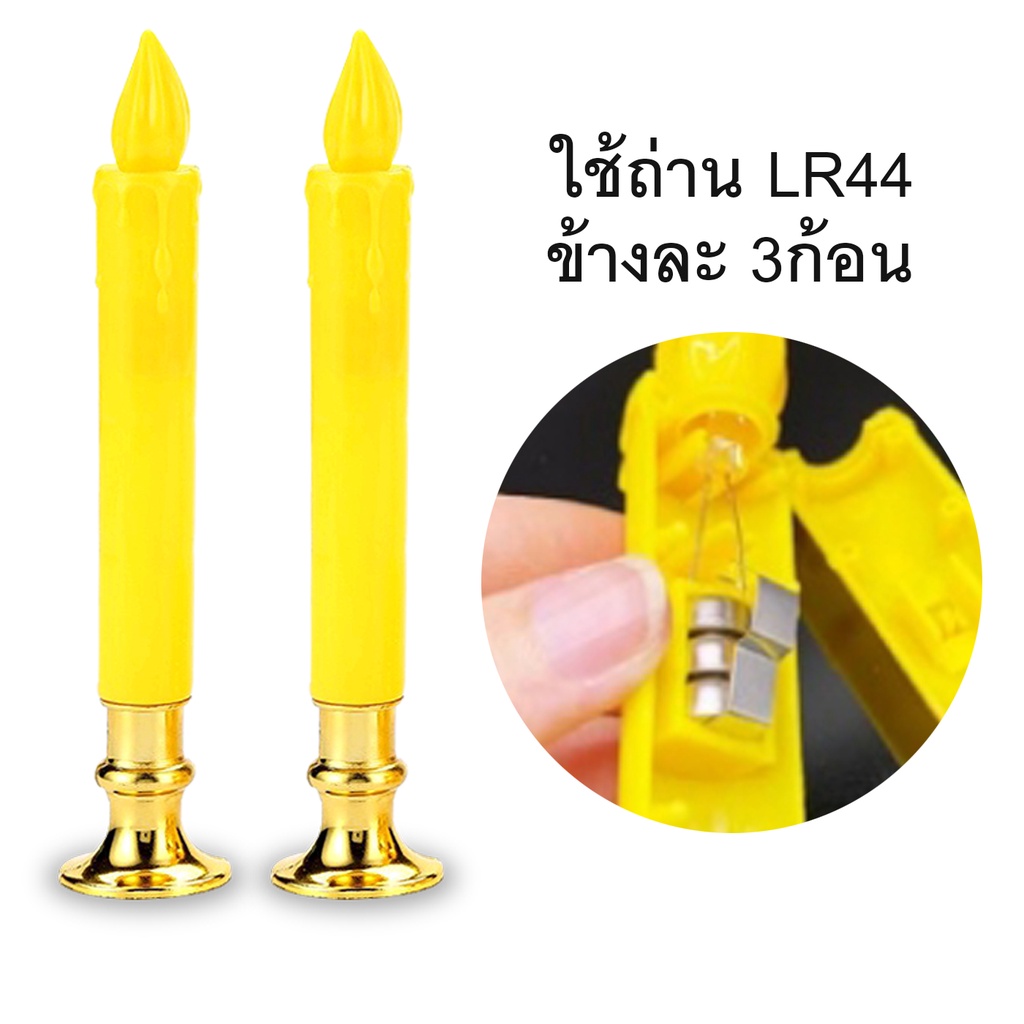 เทียน led ไฟตกแต่ง ( สินค้าเกรด A) ธูปเทียนไฟฟ้า เทียนปลอม พร้อมกระถางครบชุด  เทียน LED ไหว้พระ แถมถ่านฟรี❗❗ ราคา ถูกที่สุด ดีลบีเคเค แกลเลอรีภาพที่ 6