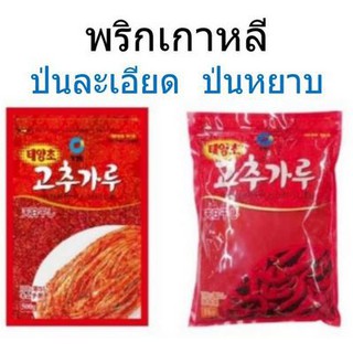 พริกเกาหลี ขนาด 500กรัม/ซอง ++++Korean Chilli 500g+++