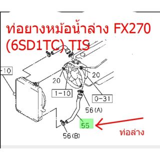 ท่อยางหม้อน้ำล่าง FX270 (6SD1TC) แท้