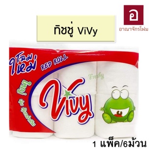 กระดาษทิชชู่  Vivy กระดาษเช็ดปาก กระดาษอเนกประสงค์ (กระดาษไร้ฝุ่น สินค้าคุณภาพ)