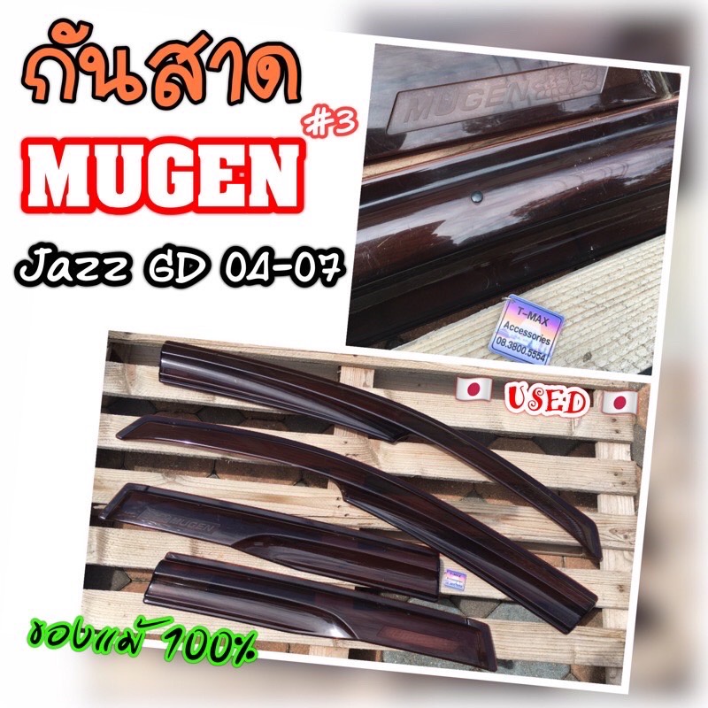 MUGEN กันสาด ของแท้ญี่ปุ่น [มือ2] สำหรับรถ Honda Jazz GD