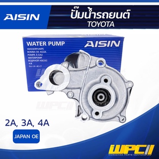 AISIN ปั๊มน้ำ TOYOTA 2A, 3A, 4A โตโยต้า 2A, 3A, 4A * JAPAN OE