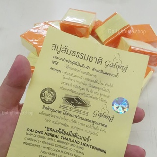 สบู่ส้มธรรมชาติ สบู่ส้ม สบู่กาลอง 🍊 แบบแบ่งขาย