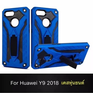 AA Case Huawei Y9 2018 เคสหัวเว่ย Y92018 เคสนิ่ม TPU เคสหุ่นยนต์ เคสไฮบริด มีขาตั้ง เคสกันกระแทก สินค้าใหม่ TPU CASE