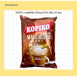 Kopiko โกปิโก้ มัคคิอาโต 3 in 1 แพค 20 ซอง