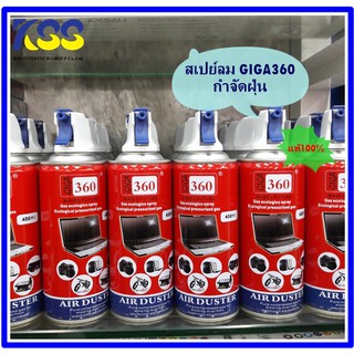 Giga 360 Air Duster for PC and Laptop สเปรย์ลมกำจัดฝุ่น