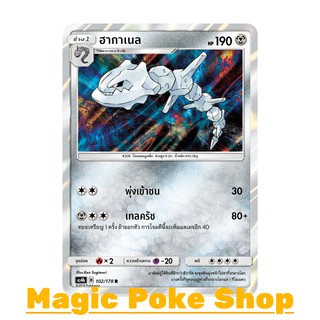 ฮากาเนล แบบ1 (R/SD,Foil) โลหะ ชุด เทพเวหา การ์ดโปเกมอน (Pokemon Trading Card Game) ภาษาไทย