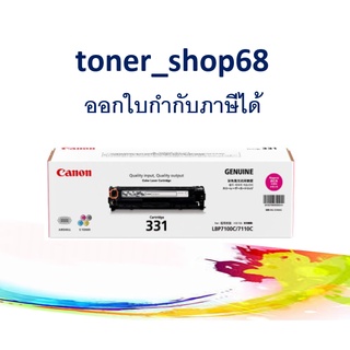 Canon 331 M ตลับหมึกโทนเนอร์ สีม่วงแดง ของแท้ Cartridge-331 M