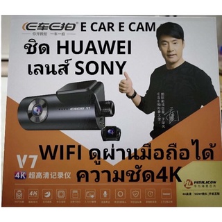 กล้อง​ติด​รถยนต์​ 4K WiFi​ กล้อง​หน้า​หลัง​ E car E cam รุ่น​V7ชิบ Huawei เลนส์​ Sony ใส่เมมได้ถึง 128GB