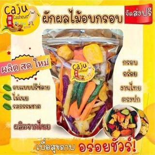 🥦🥕 ผักผลไม้อบกรอบ ผลิตจากไทย รสธรรมชาติ 50 กรัม