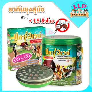 🔥ลด 50% ใช้โค้ด INCLZ33🔥 Buxaway ยาจุดกันยุงบักซ์อเวย์ สำหรับสัตว์เลี้ยง ขนาดประหยัดสุดคุ้ม (เเบบถังพร้อมตลับจุด56ขด)