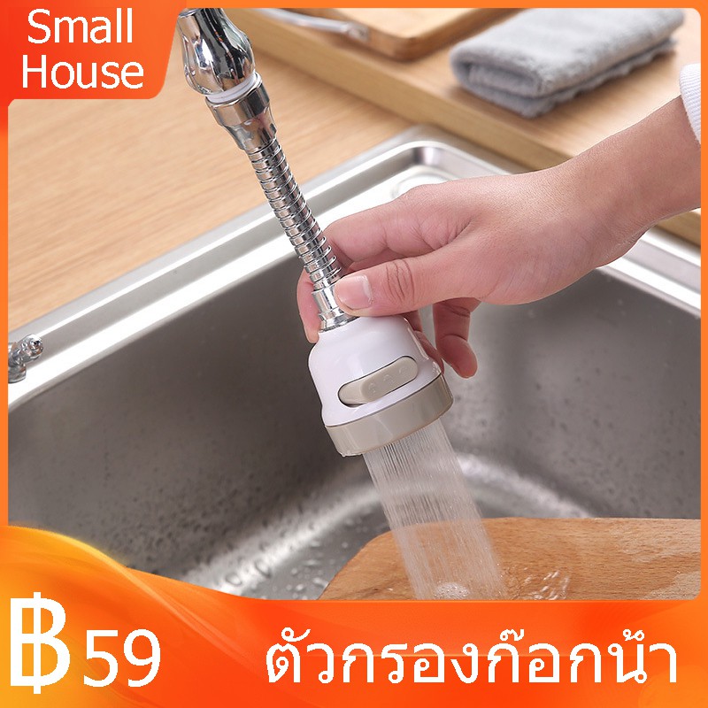 หัวฝักบัวอาบน้ําแบบพลาสติก หัวกรองก๊อกน้ำสำหรับก๊อกน้ำในห้องครัว ก๊อกน้ำหมุน 360 องศาหมุนหัวกระจาย ป้องกันการสปัตเตอร์