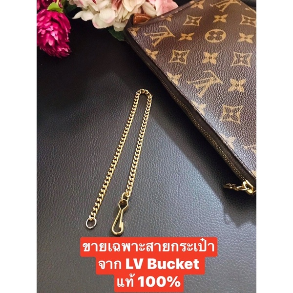 สายโซ่ LV แท้ 100% มือ 2 จาก LV Bucket