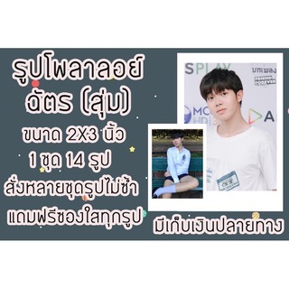 รูปโพลาลอยด์ ฉัตร (สุ่ม)