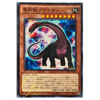 [SR04-JP008] Sauropod Brachion (Common)