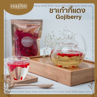 เก๋ากี้แดง Gojiberry บำรุงสายตา เสริมภูมิคุ้มกัน ต้านทานหวัด