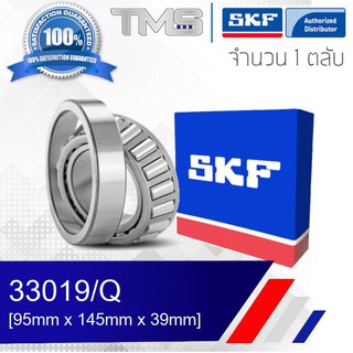 33019/Q SKF ตลับลูกปืนเม็ดเรียว 33019 Q (95mm x 145mm x 39mm)