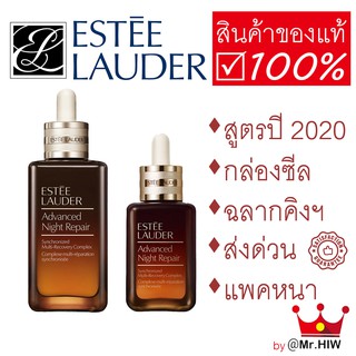 Estee Lauder Advanced Night Repair สูตรใหม่ ล่าสุด 2020 กล่องซีล ฉลาก King Power พร้องส่ง ของแท้ ANR เอสเต้ New ANR2020