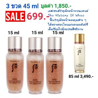 ♥️3ขวด 699.-The history of whoo serum  แท้100% กล่องครบ ฉลากไทย