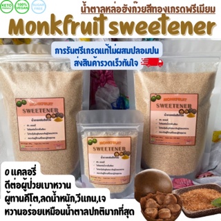 🎁ราคาถูกที่สุด🎁น้ำตาลหล่อฮัวก๊วยญี่ปุ่น เกรดพรีเมียม กลิ่นหอมหวานอร่อยเหมือนน้ำตาลปกติ 0 แคลอรี่