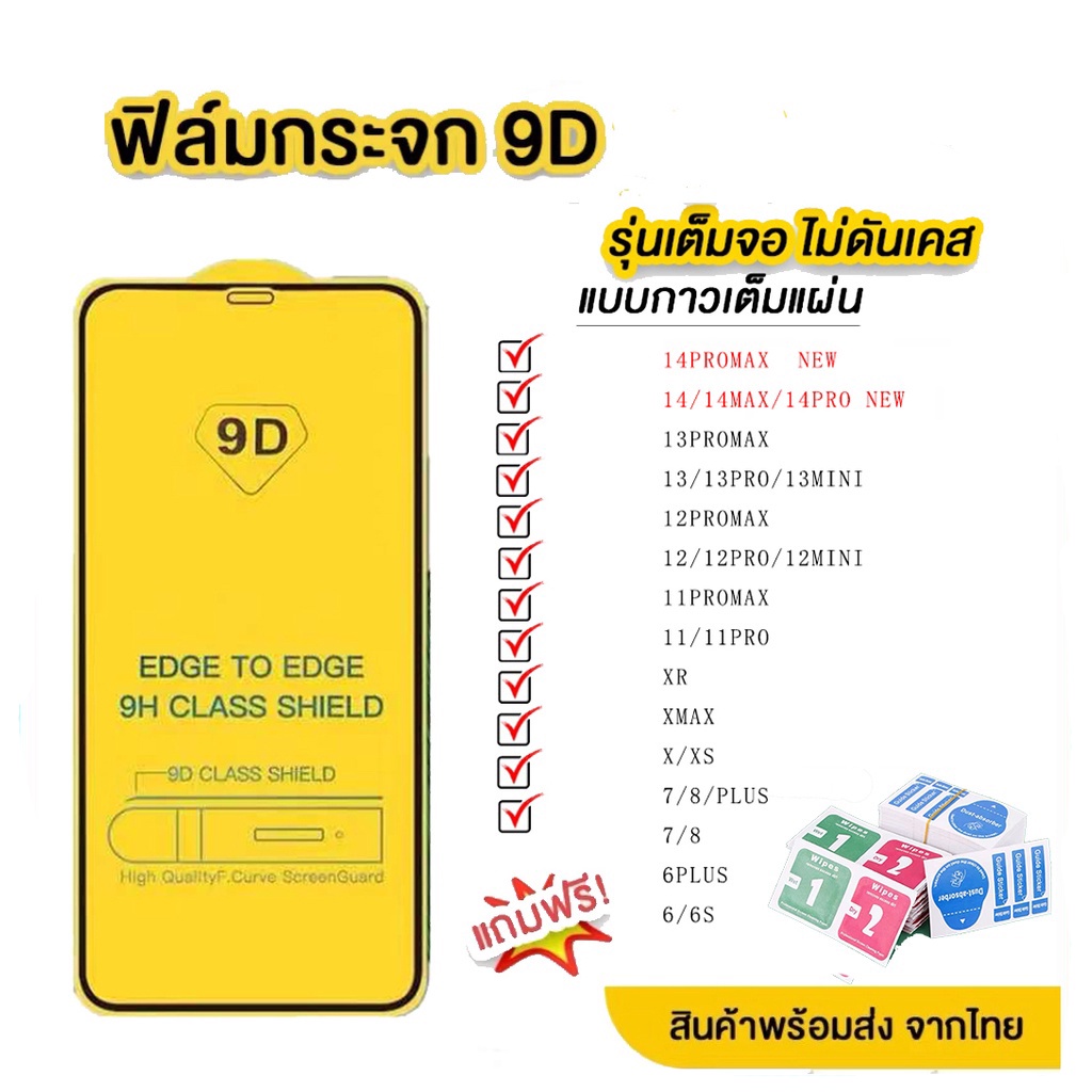 🔥 ฟิล์มกระจก สำหรับ iPhone แบบเต็มจอ 9D รุ่นใหม่! for iPhone11 12 13 14 15 16 Pro Max 7 8 Plus SE 2020 XS Max XR XS