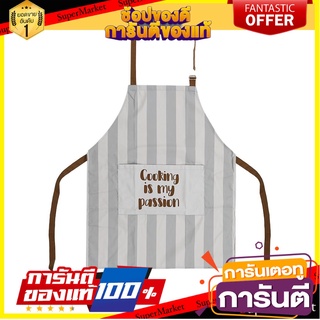 ชุดกันเปื้อน KECH PASSION สีเทา/ครีม ชุดกันเปื้อนและถุงมือ APRON KECH PASSION GREY/CREAM