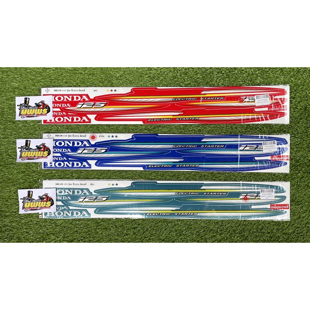 สติ๊กเกอร์ดรีม125 Dream125 ดรีม125 ปี2004 รุ่น6 (สีสด เคลือบเงาแท้)