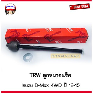 (ราคาต่อ1ชิ้น)TRW ลูกหมากแร็ค Isuzu D-Max 4WD ปี 12-15 เบอร์ JAR7674 ซ้าย-ขวาใช้เท่ากัน